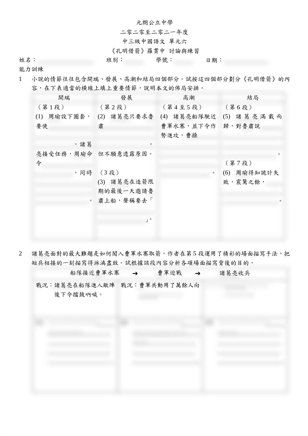 《孔明借箭》羅貫中討論與練習.pdf_duop5iy0da3_page1