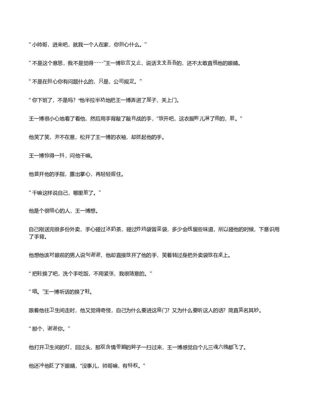 进门-子衿.txt_dup5zbvawv5_page4