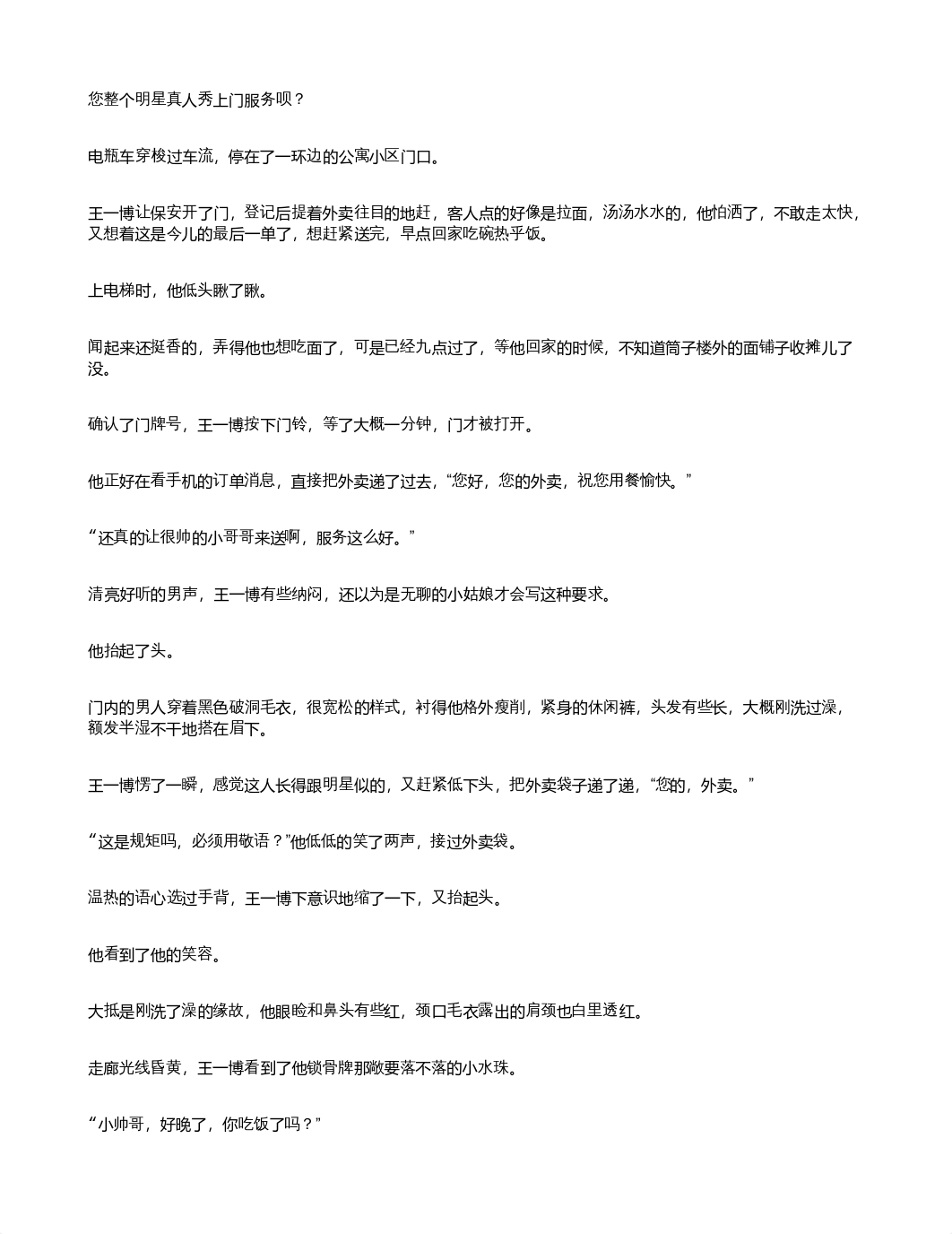 进门-子衿.txt_dup5zbvawv5_page2