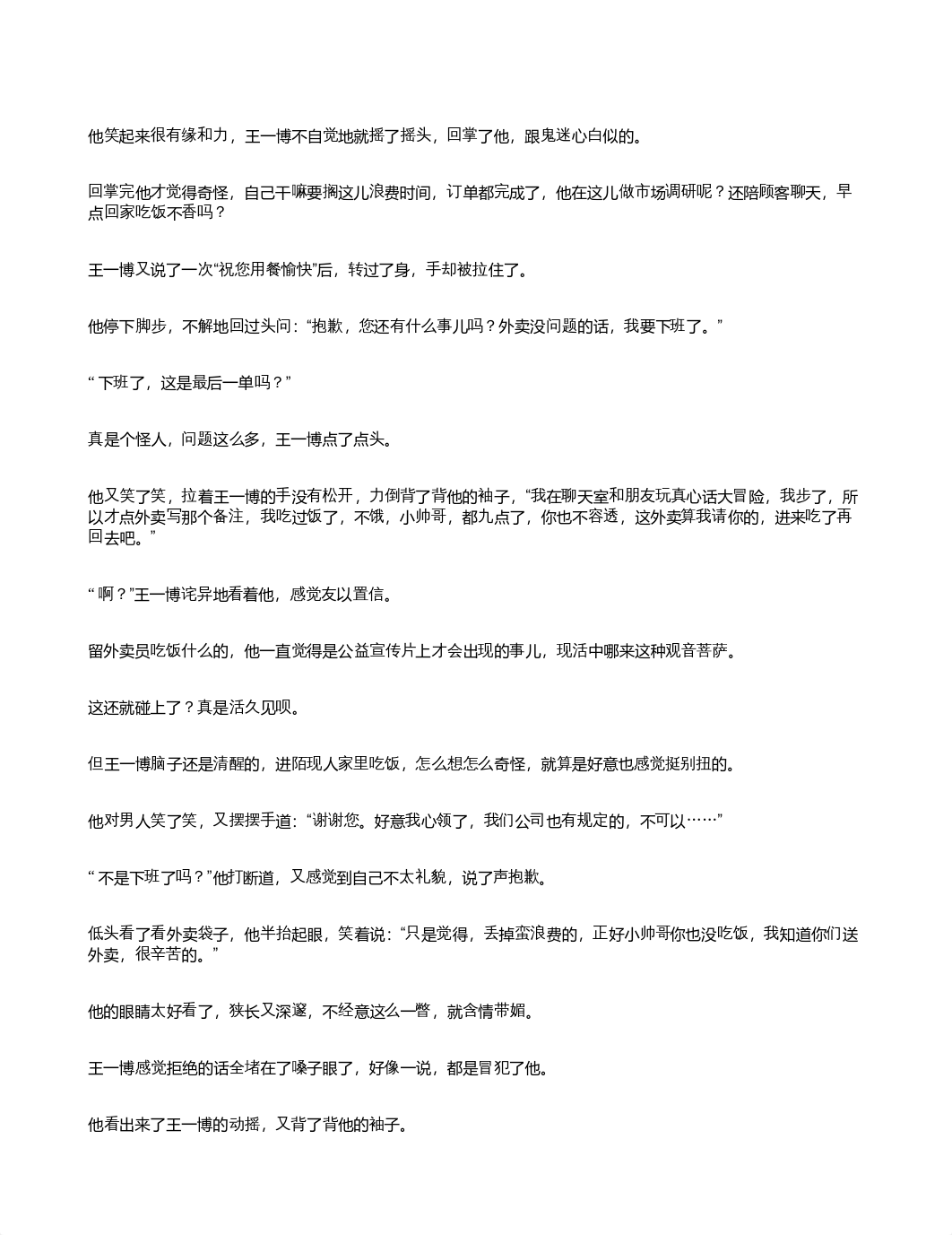 进门-子衿.txt_dup5zbvawv5_page3