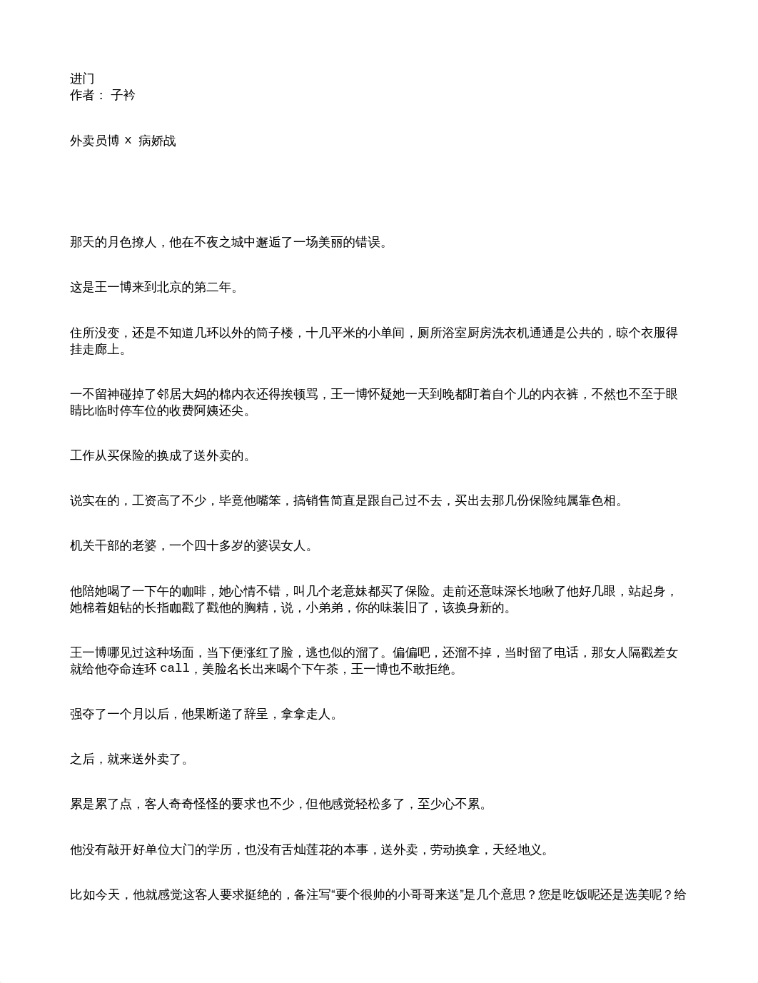 进门-子衿.txt_dup5zbvawv5_page1