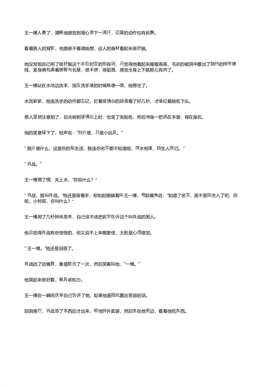 进门-子衿.txt_dup5zbvawv5_page5