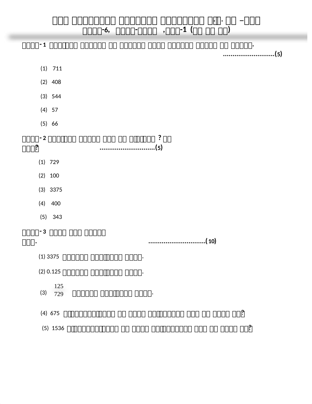 std-8 all units test sem-1 maths_duph93ej9te_page1