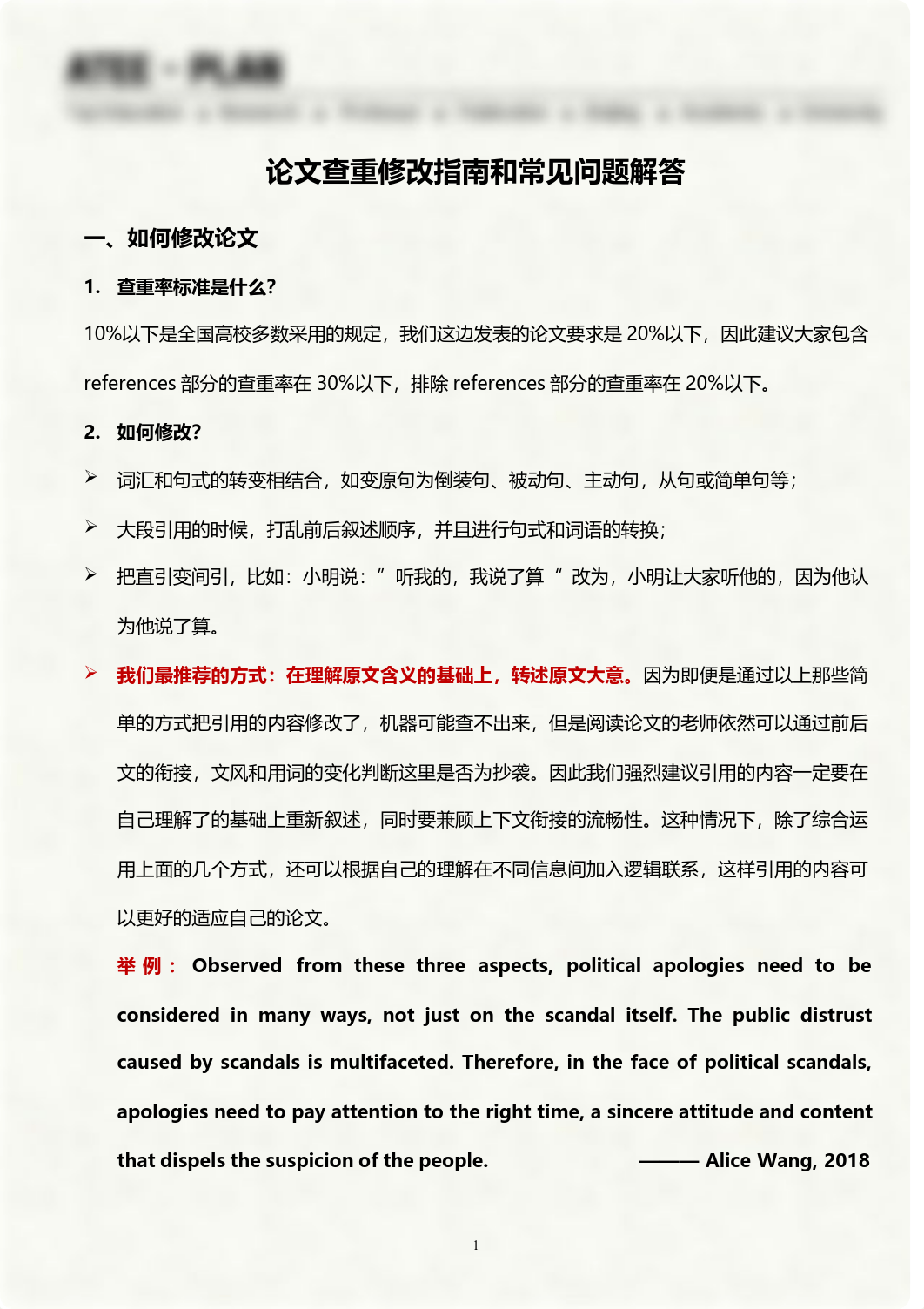 3. 论文查重修改指南和常见问题解答.pdf_dutvc81jb8j_page1