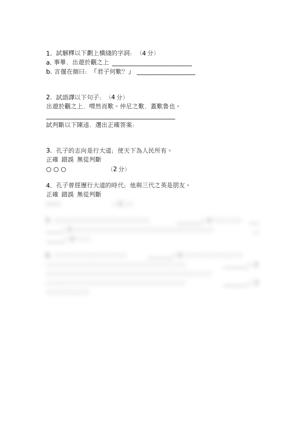 大同與小康1練習.docx_dv1kh6atinz_page1