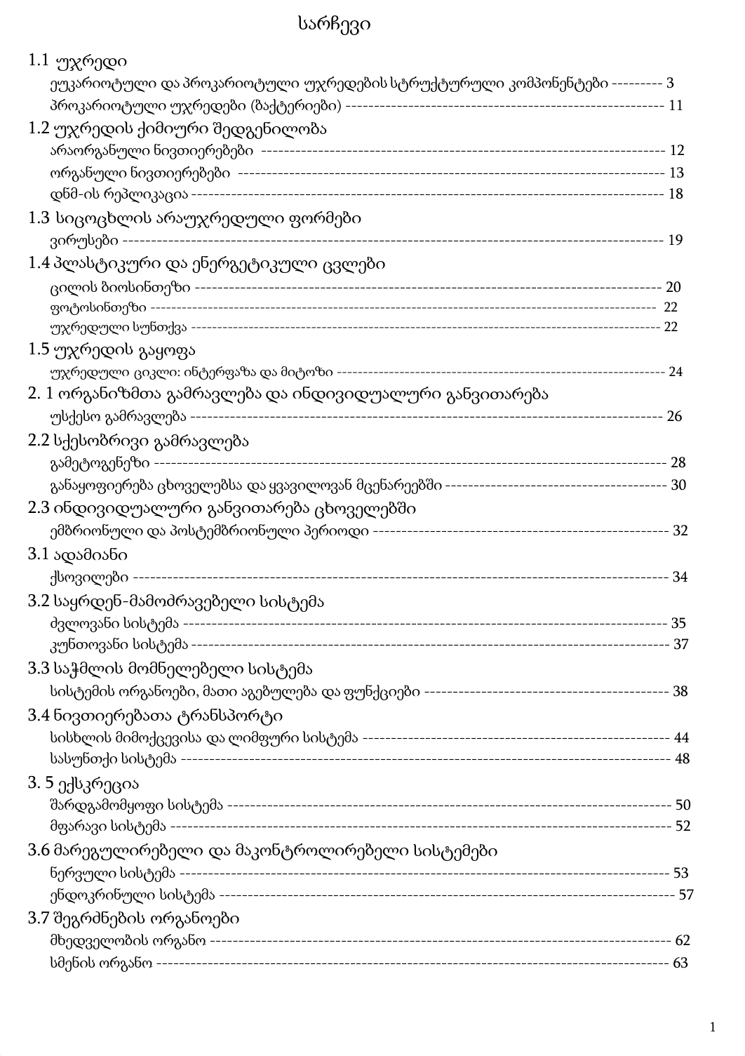 ბიოლოგია.pdf_dvkl0b1griv_page2