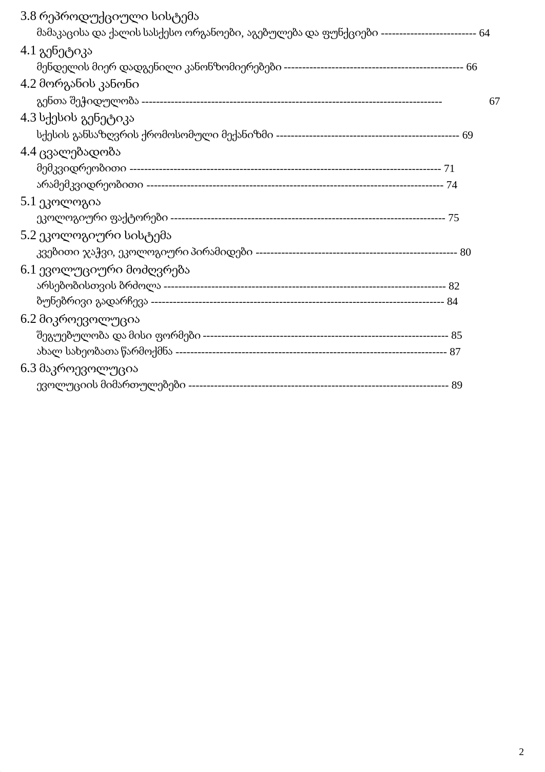 ბიოლოგია.pdf_dvkl0b1griv_page3