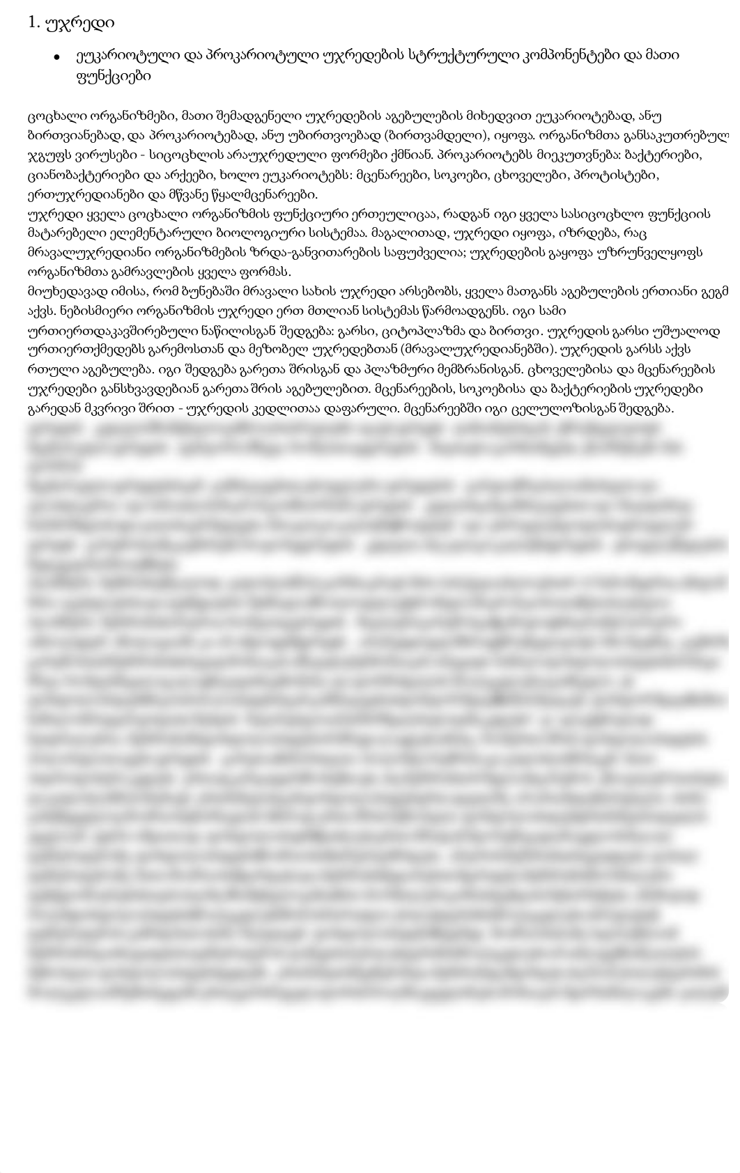 ბიოლოგია.pdf_dvkl0b1griv_page4