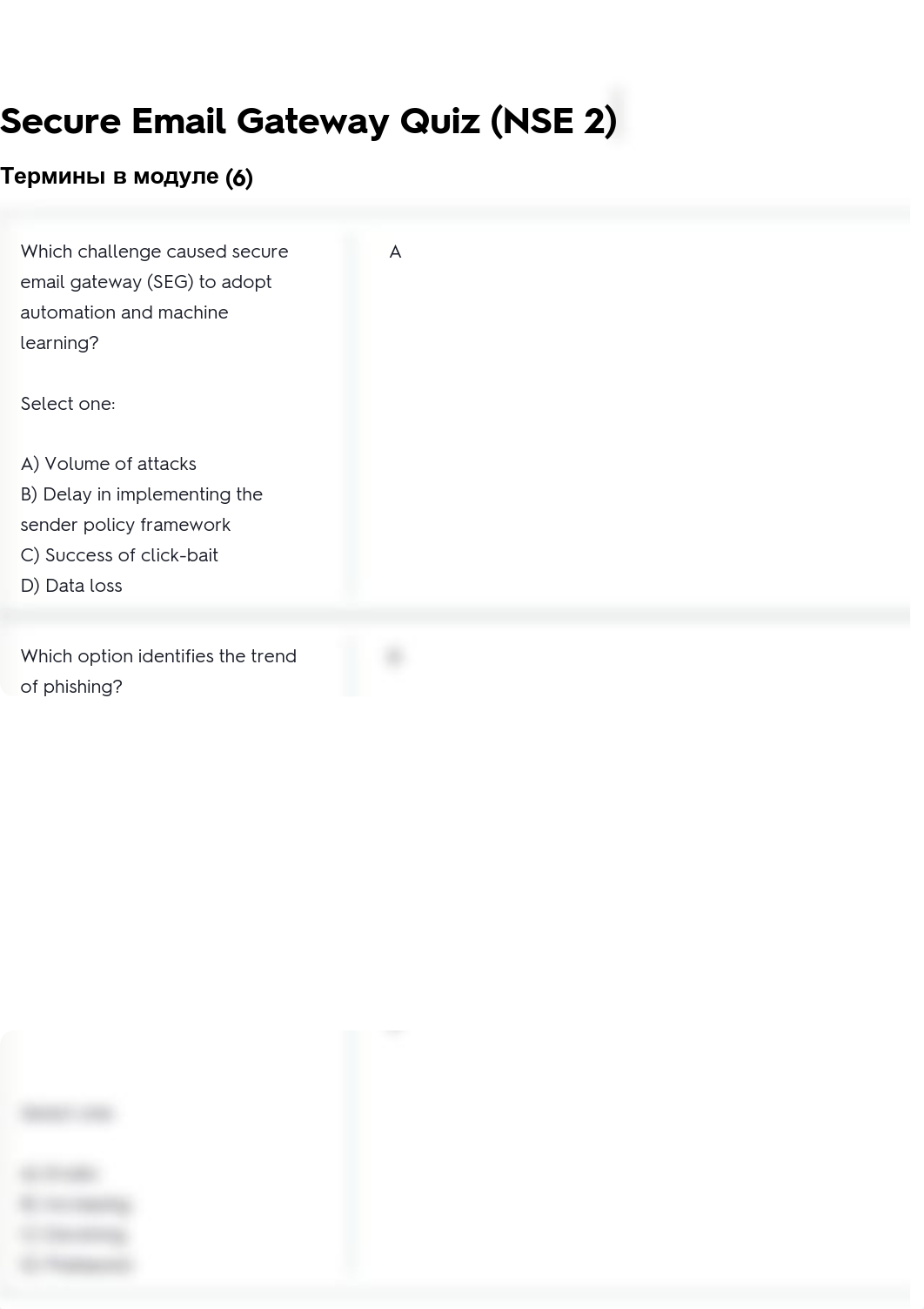 Карточки Secure Email Gateway Quiz (NSE 2) _ Quizlet.pdf_dvq6tgrsb6g_page1