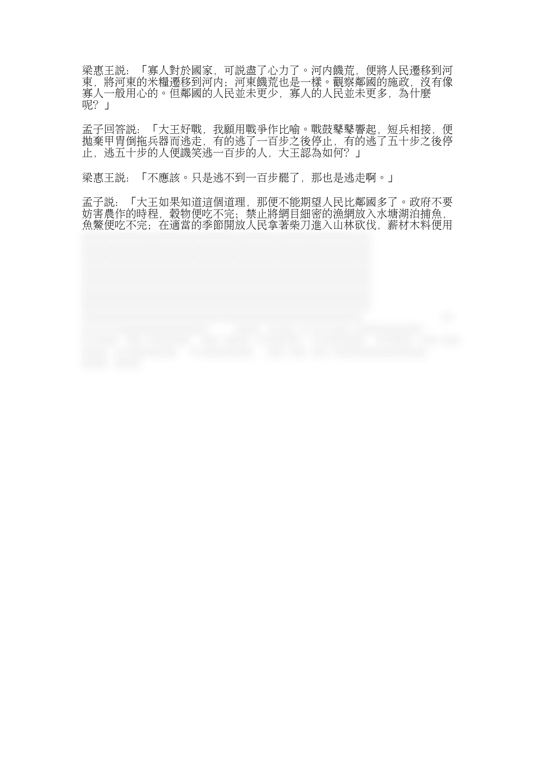 寡人之於國也.docx_dvvpqbf24vs_page1