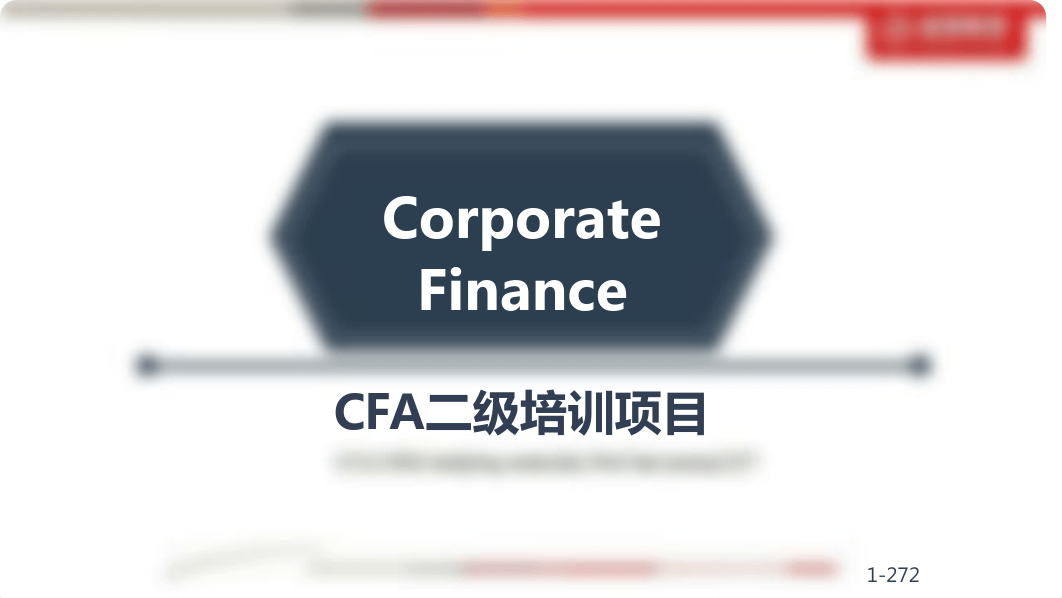 CFA二级经典题_企业理财_标准版.pdf_dvxgufy11ol_page1