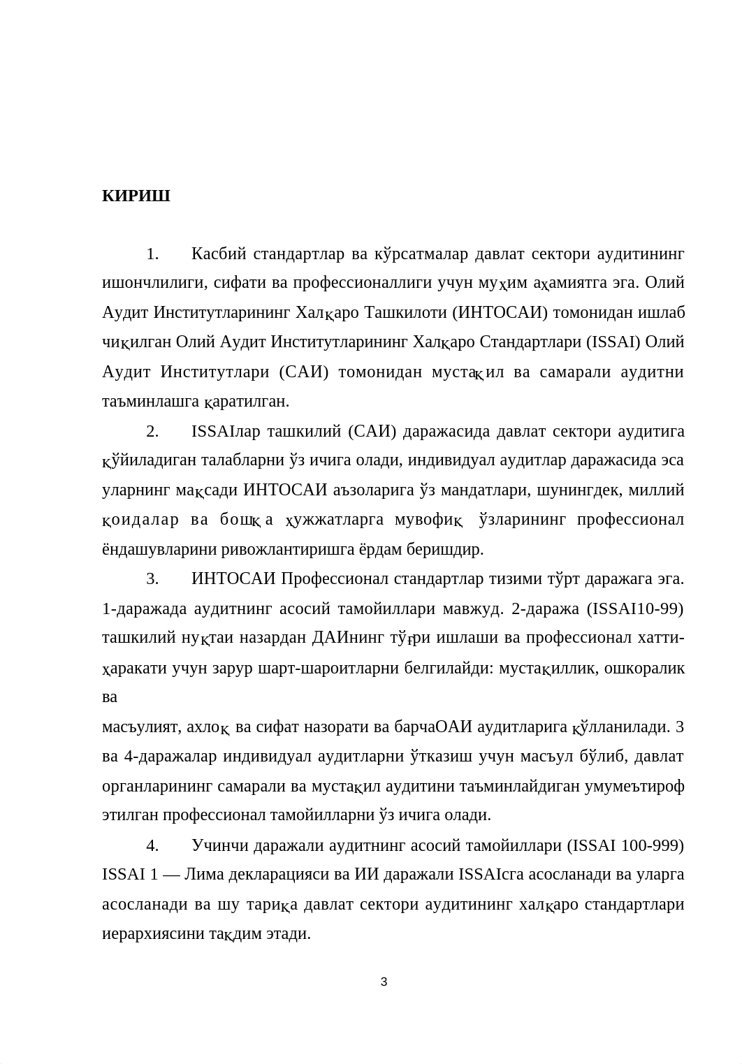 issai_100_УЗ.docx_dvy6tm3gdtj_page3