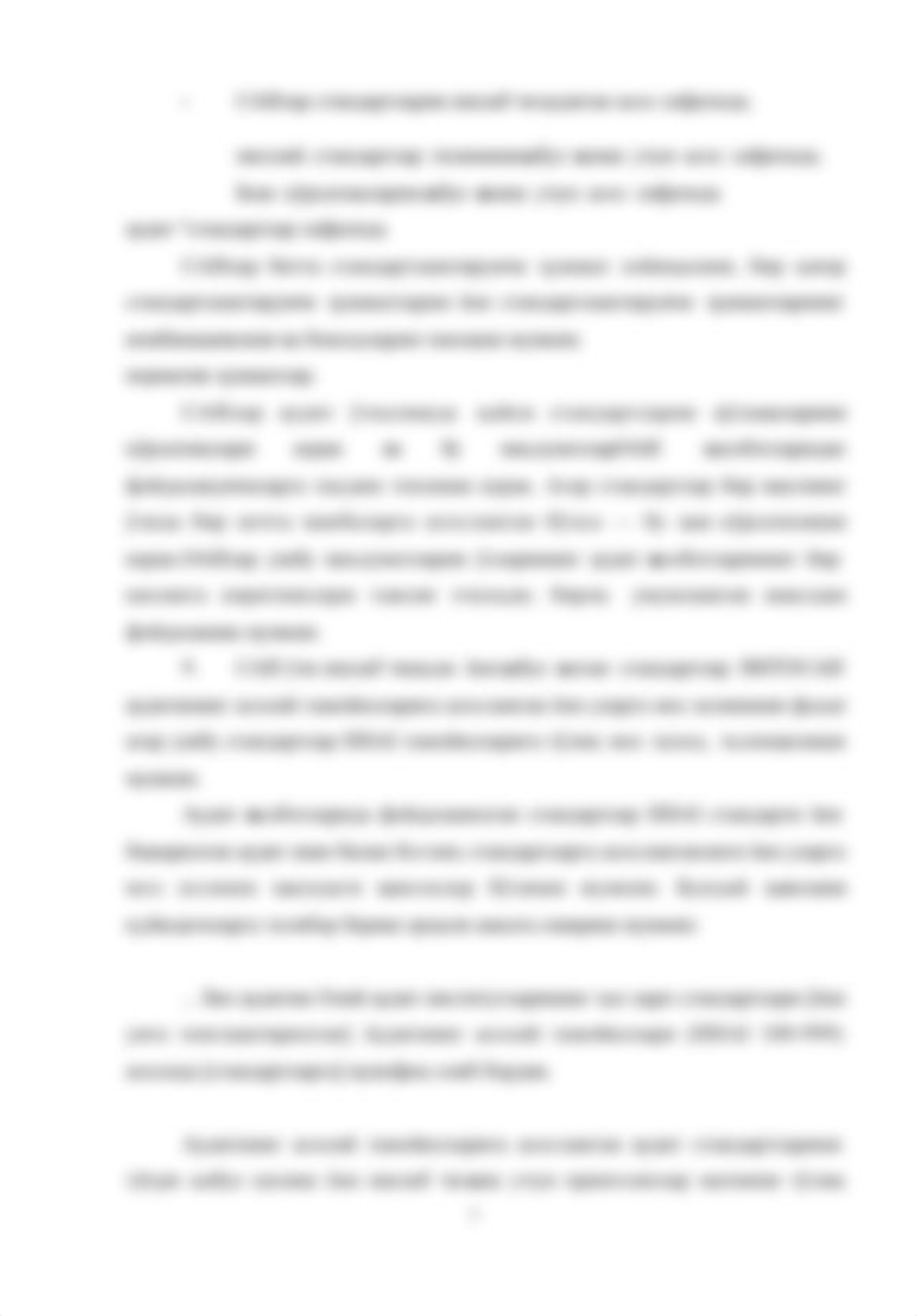 issai_100_УЗ.docx_dvy6tm3gdtj_page5