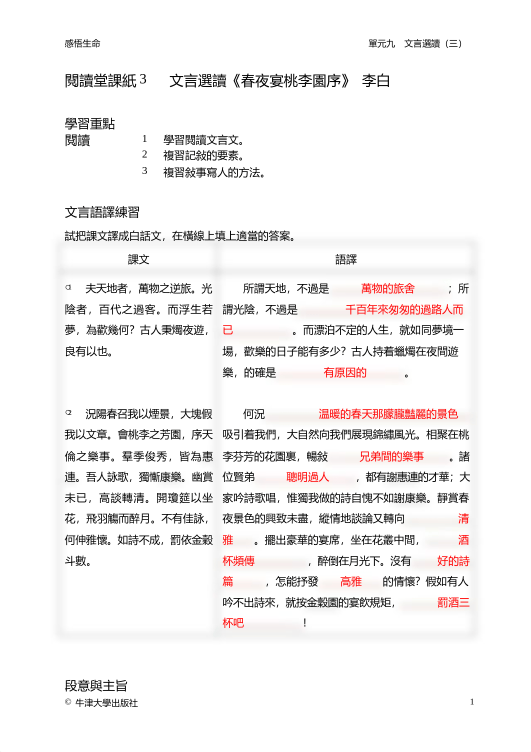 572653433-春夜宴桃李園序-工作紙-答案.pdf_dw5gruk3eg4_page1