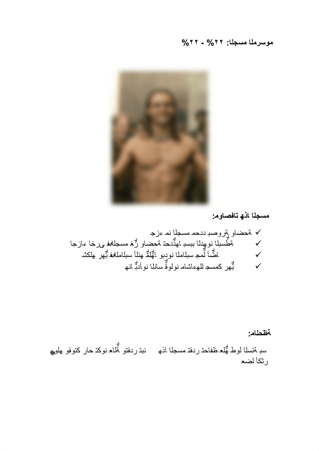 ملخص برنامج التنشيف الخورافي, الأخير.pdf_dwdwfys3wmg_page5