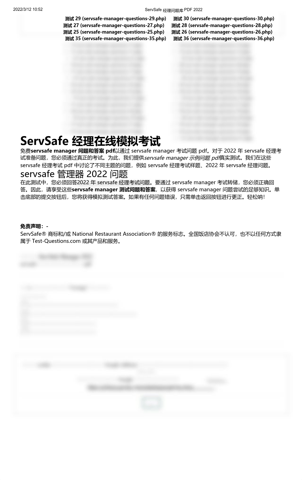 ServSafe 经理考试10.pdf_dwf11tum80s_page1