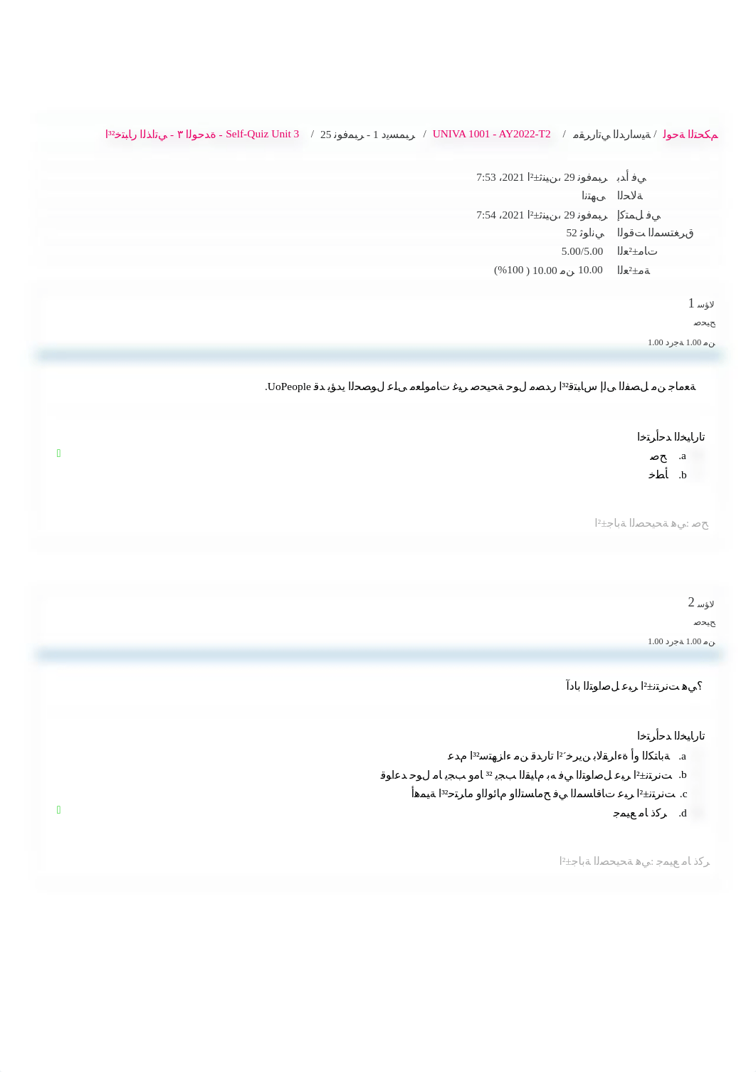 Self-Quiz Unit 3 - الوحدة ٣ - الاختبار الذاتي_ مراجعة المحاولة1.pdf_dwihfov4ffo_page1