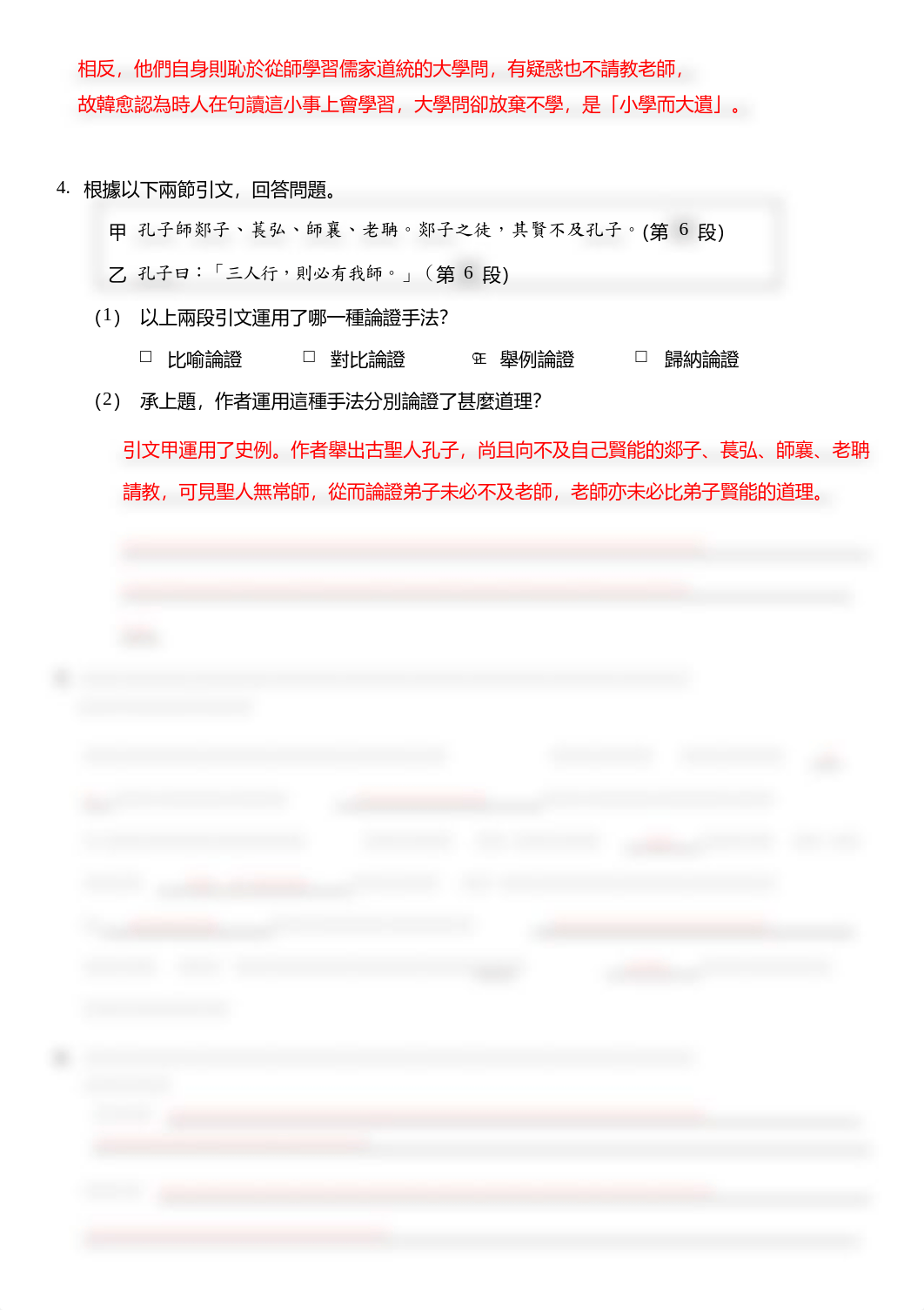 2021師說工作紙_老師版.pdf_dwjfpubyyua_page2