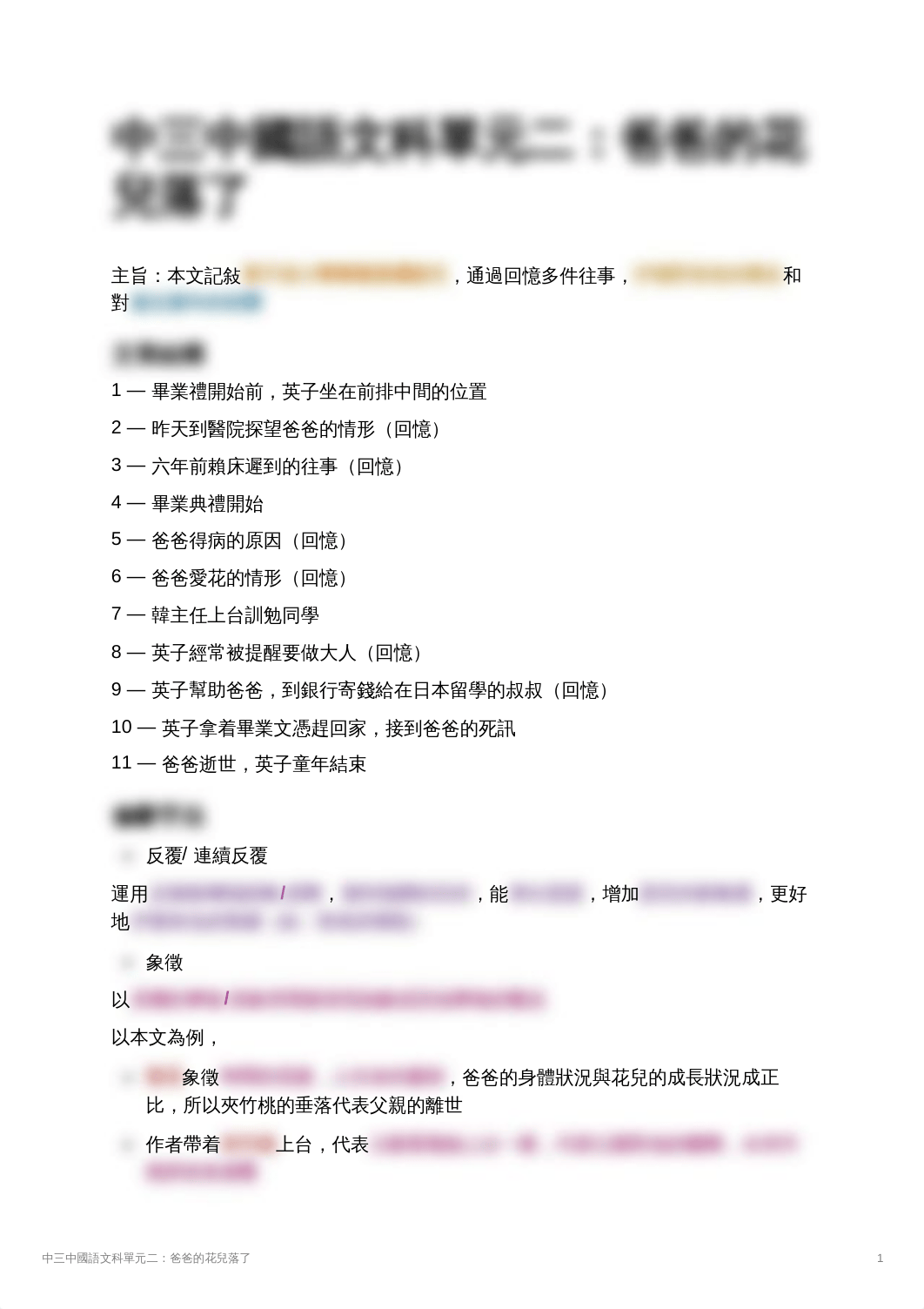 中三中國語文科單元二：爸爸的花兒落了.pdf_dx2g0e8cf7z_page1