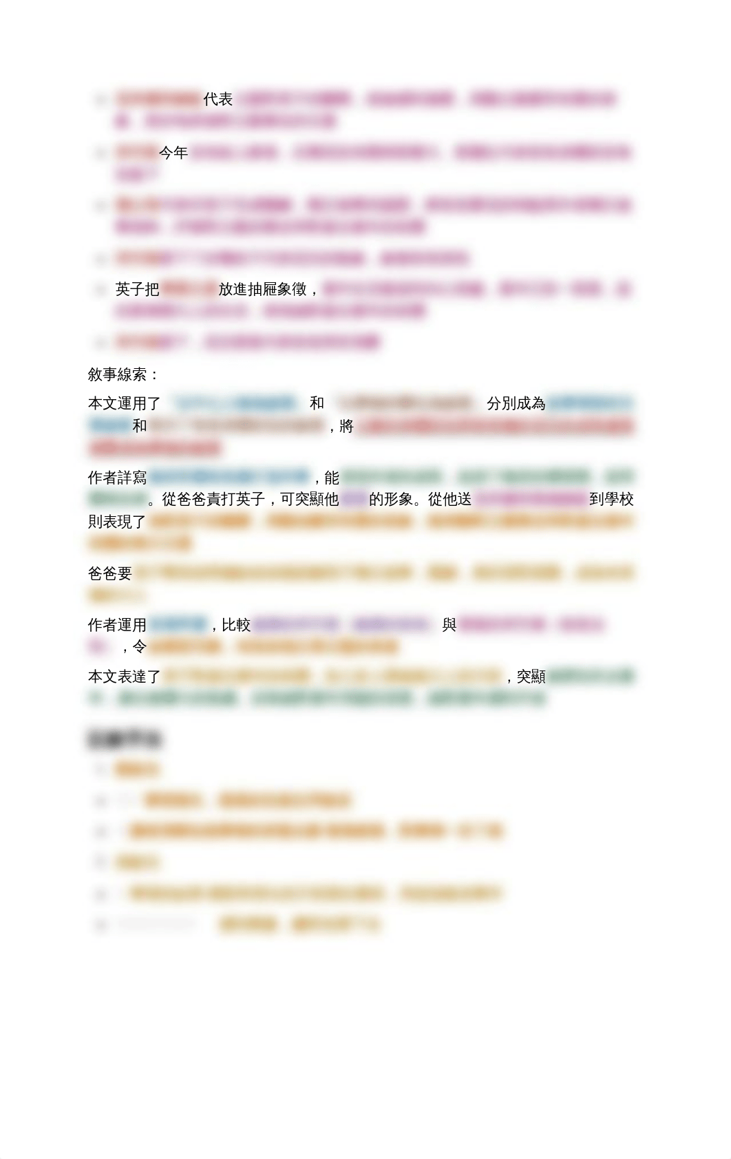 中三中國語文科單元二：爸爸的花兒落了.pdf_dx2g0e8cf7z_page2