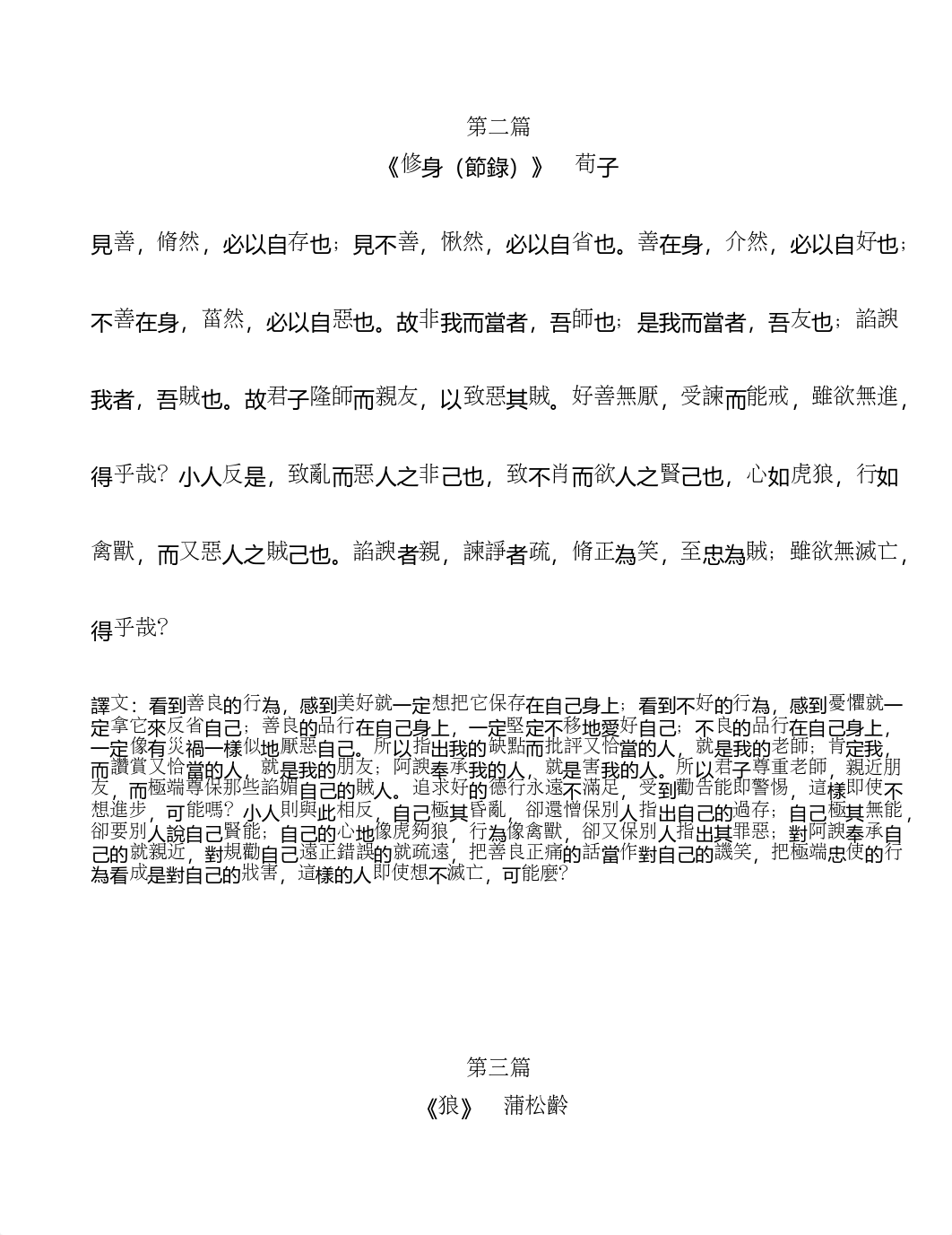 1718__中三文言自習篇章及成語.docx_dx4vh7udol5_page3