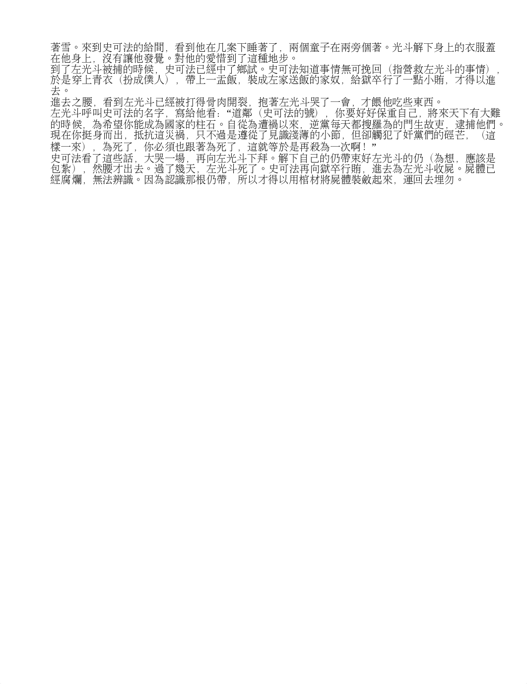 1718__中三文言自習篇章及成語.docx_dx4vh7udol5_page2