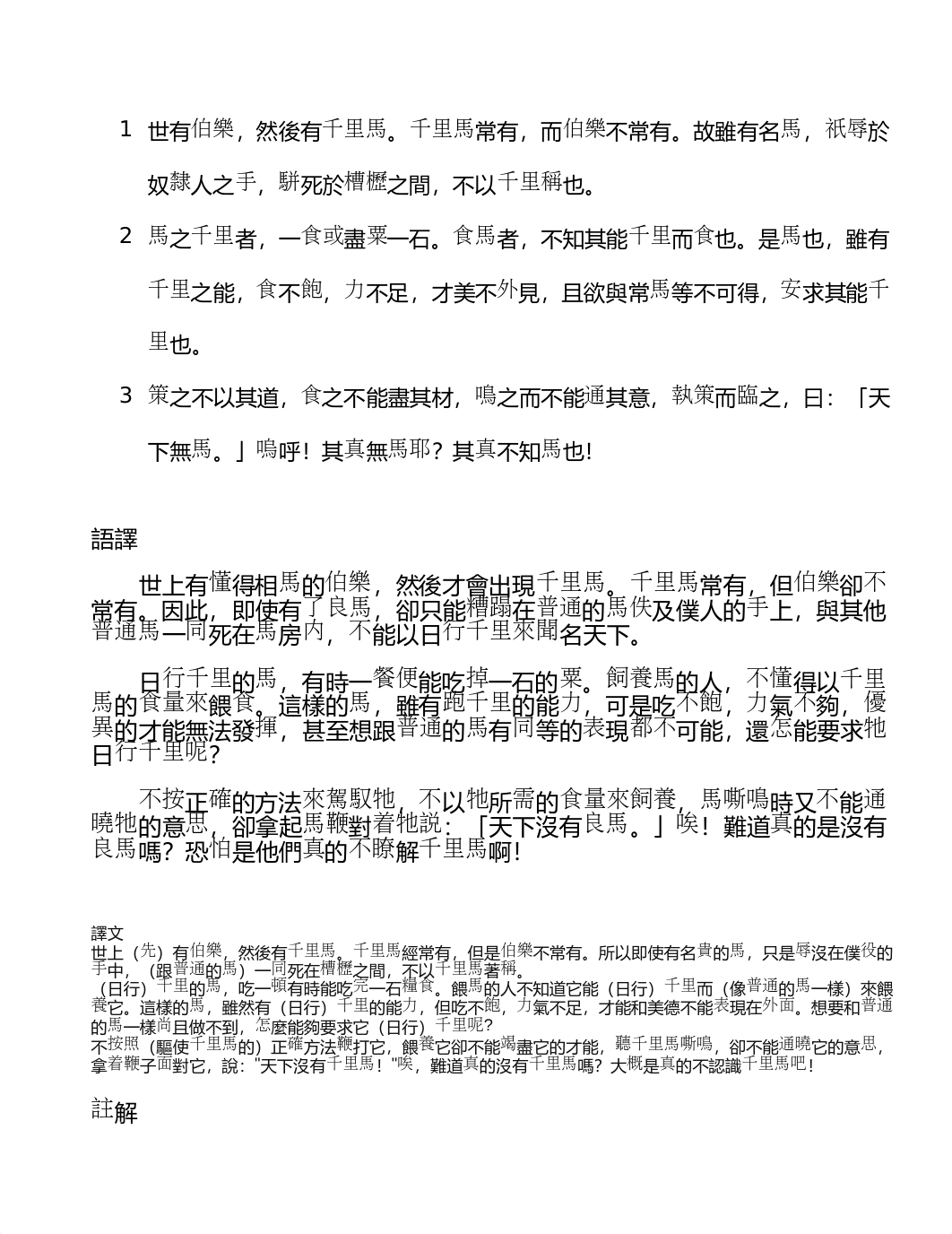 1718__中三文言自習篇章及成語.docx_dx4vh7udol5_page5