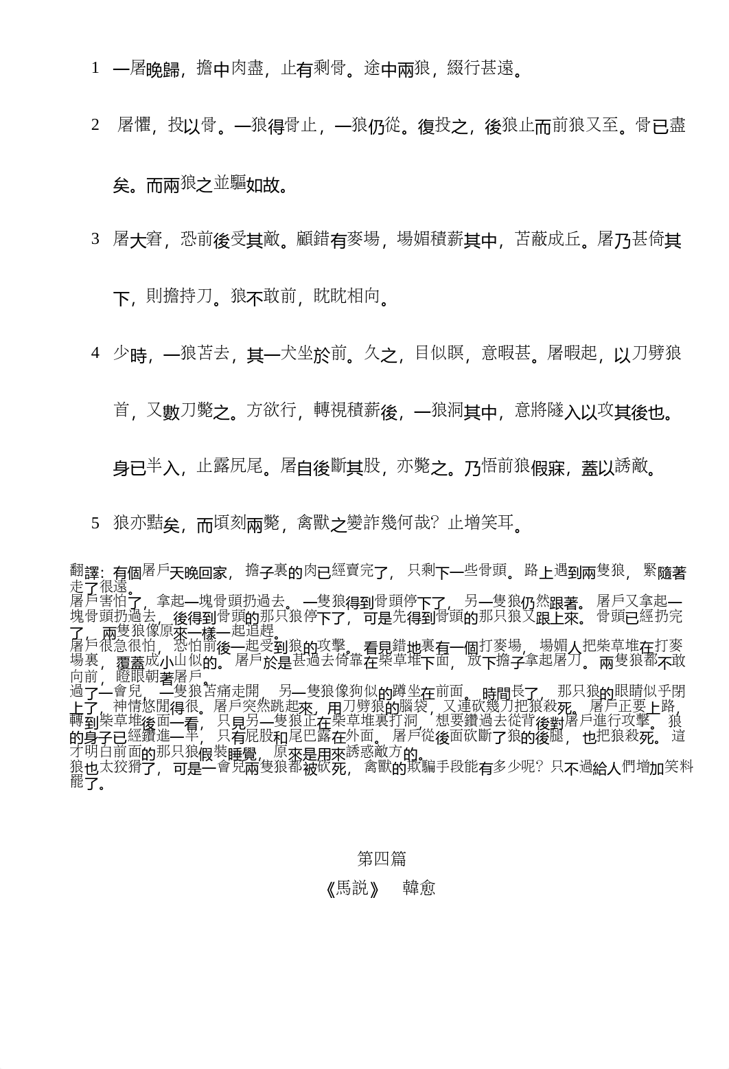 1718__中三文言自習篇章及成語.docx_dx4vh7udol5_page4