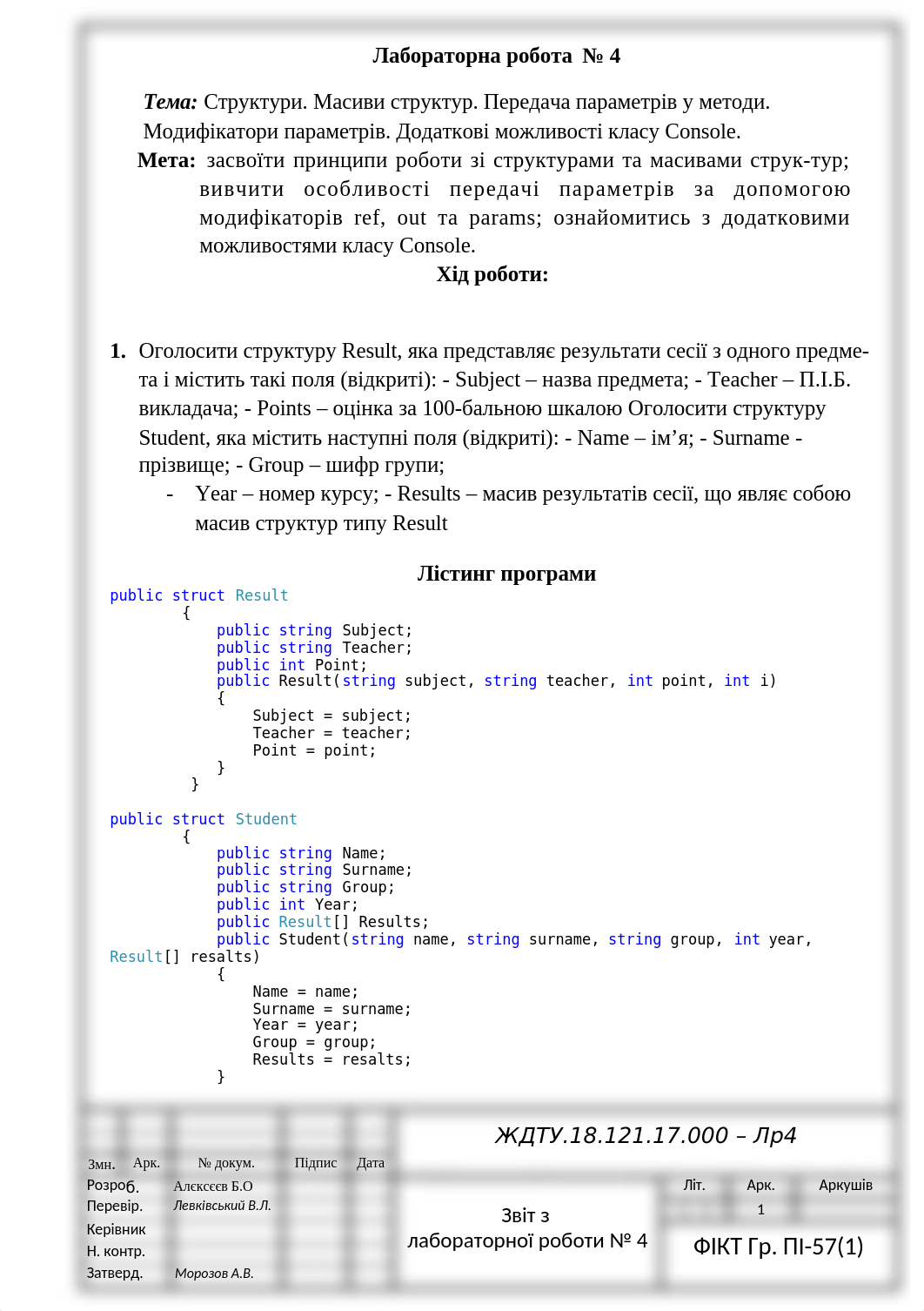 OOP_Lab4(AB).docx_dx5kiz3cda8_page1