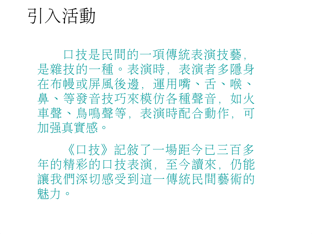 口技.ppt_dx6o57zuits_page3