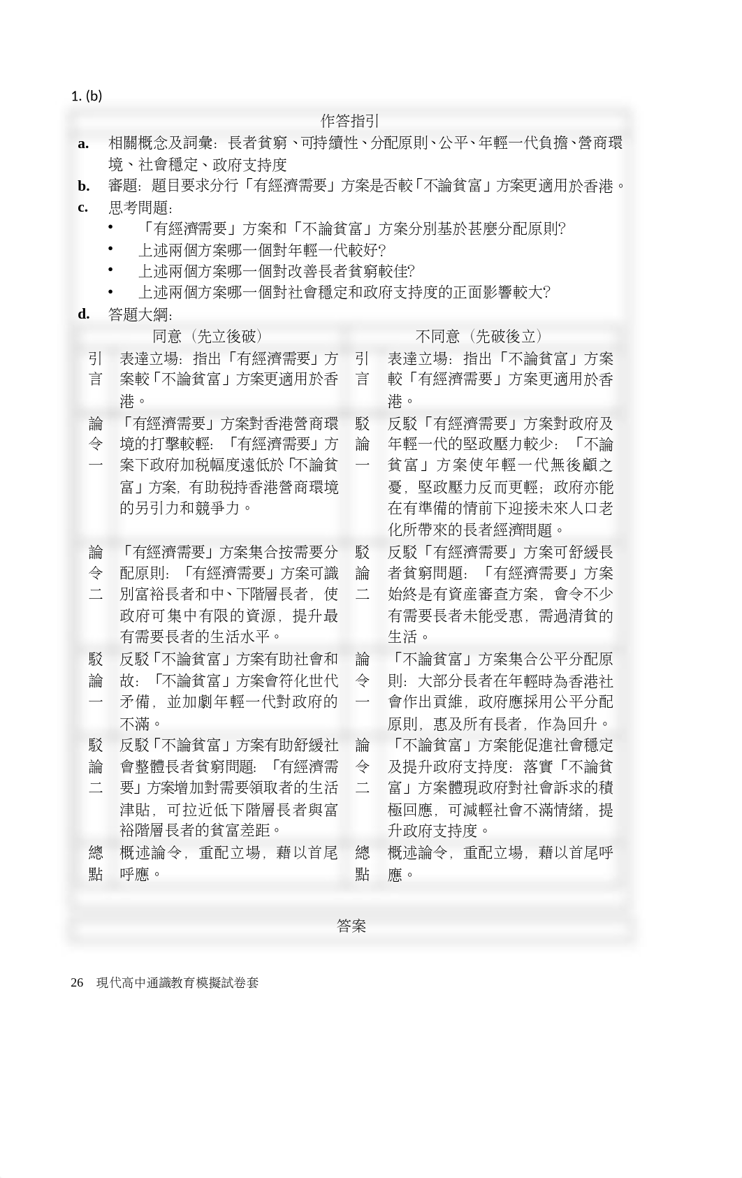 mock_paper_3_02_assessment.doc_dx9edmczyhz_page4