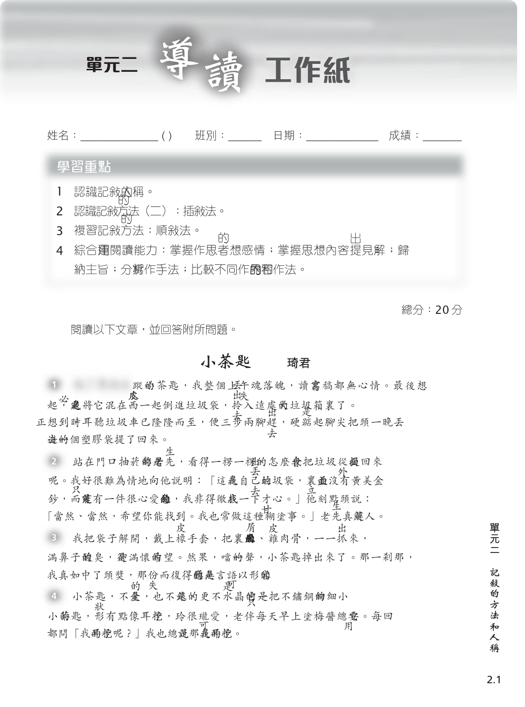 單元二_工作紙1_答案.pdf_dxc3zb2hdxg_page1