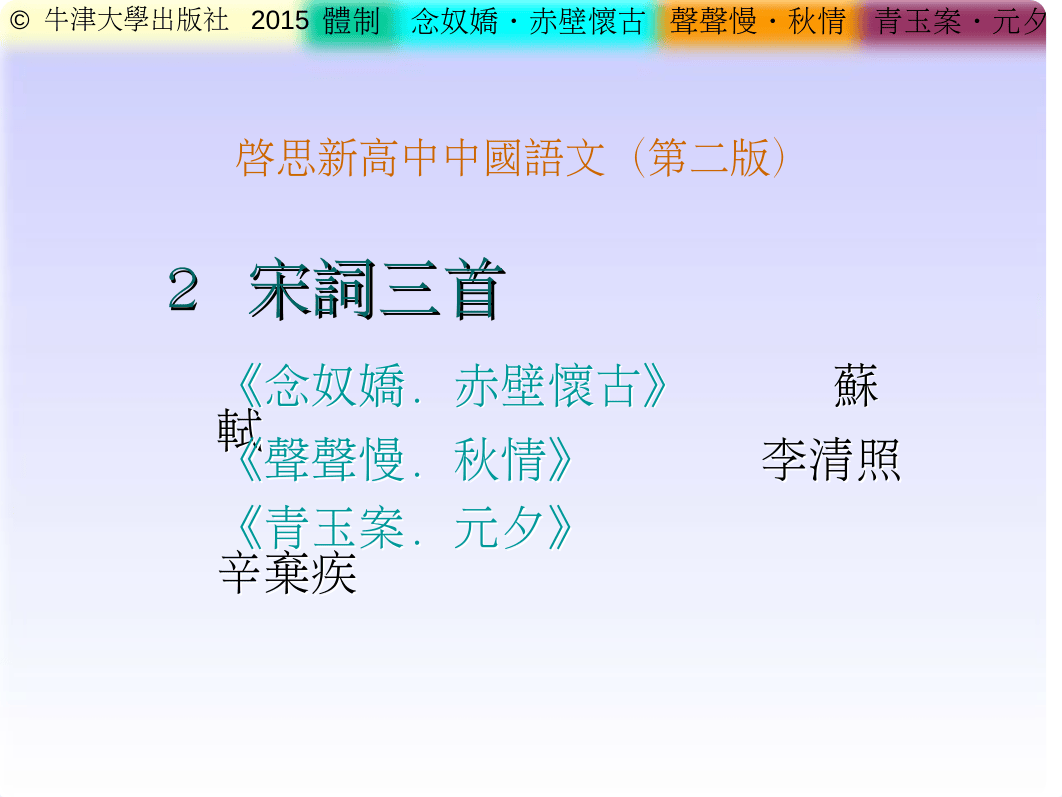 宋詞三首.ppt_dxfrxlnvpv0_page1