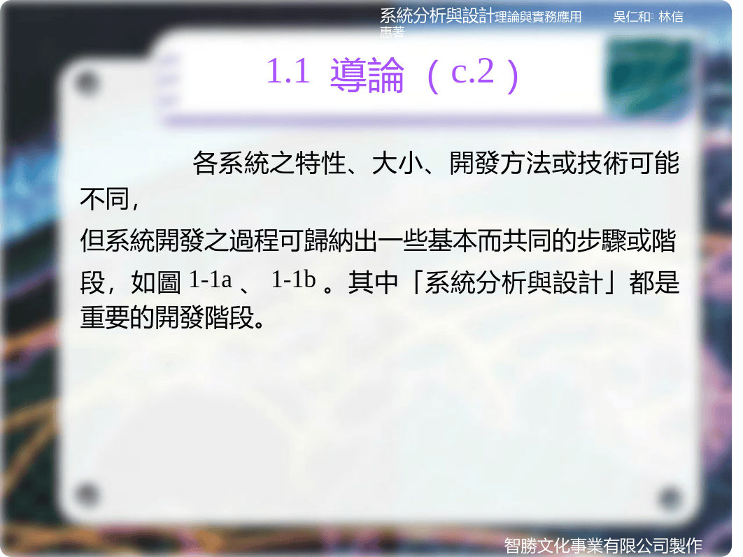 01第一章 資訊系統開發概論.ppt_dxq74rv5rrh_page5