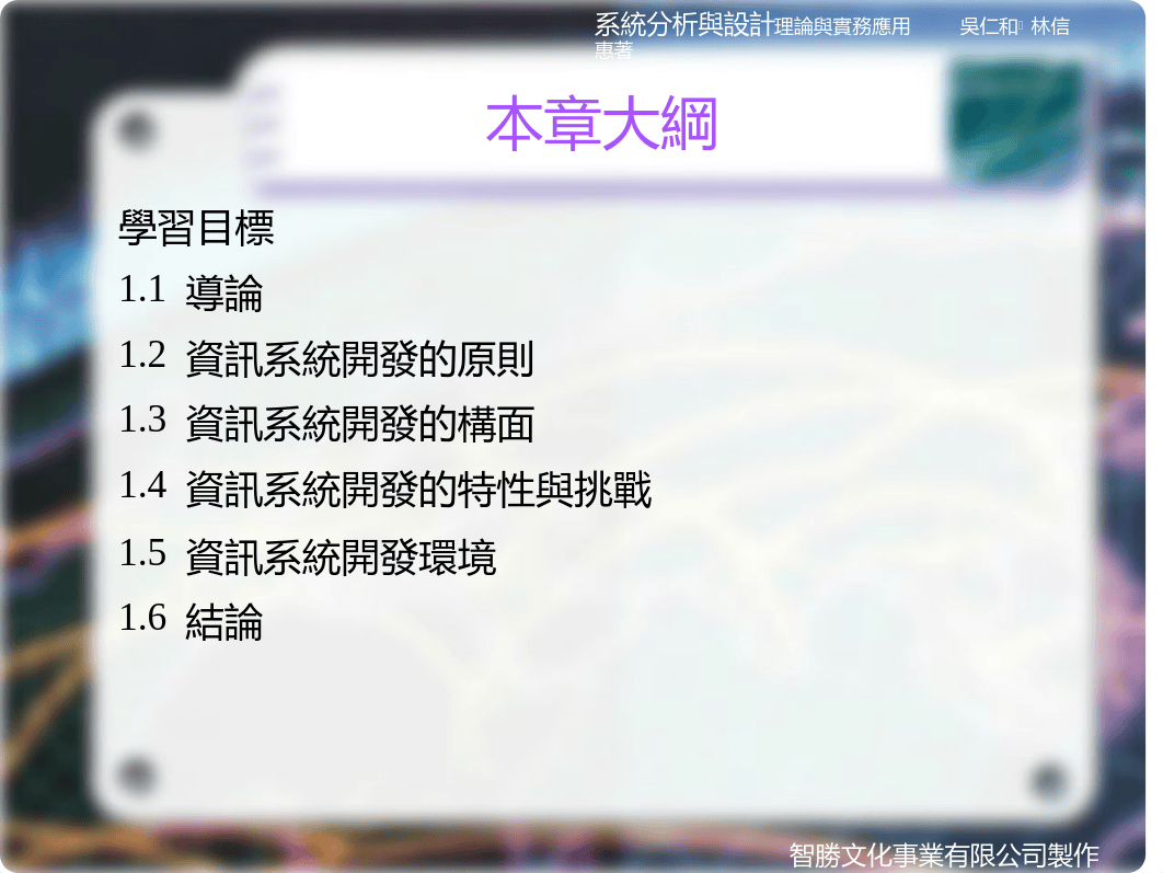 01第一章 資訊系統開發概論.ppt_dxq74rv5rrh_page2