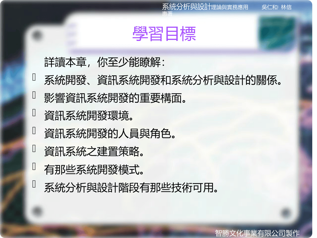 01第一章 資訊系統開發概論.ppt_dxq74rv5rrh_page3