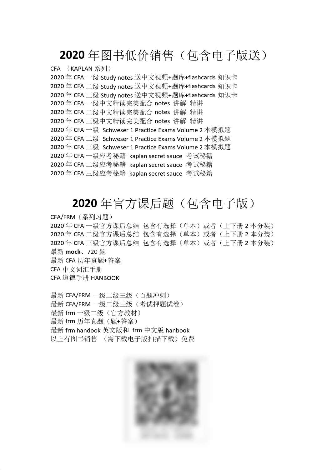 10-15年CFA一级mock.pdf_dxw7qi7sv9e_page1