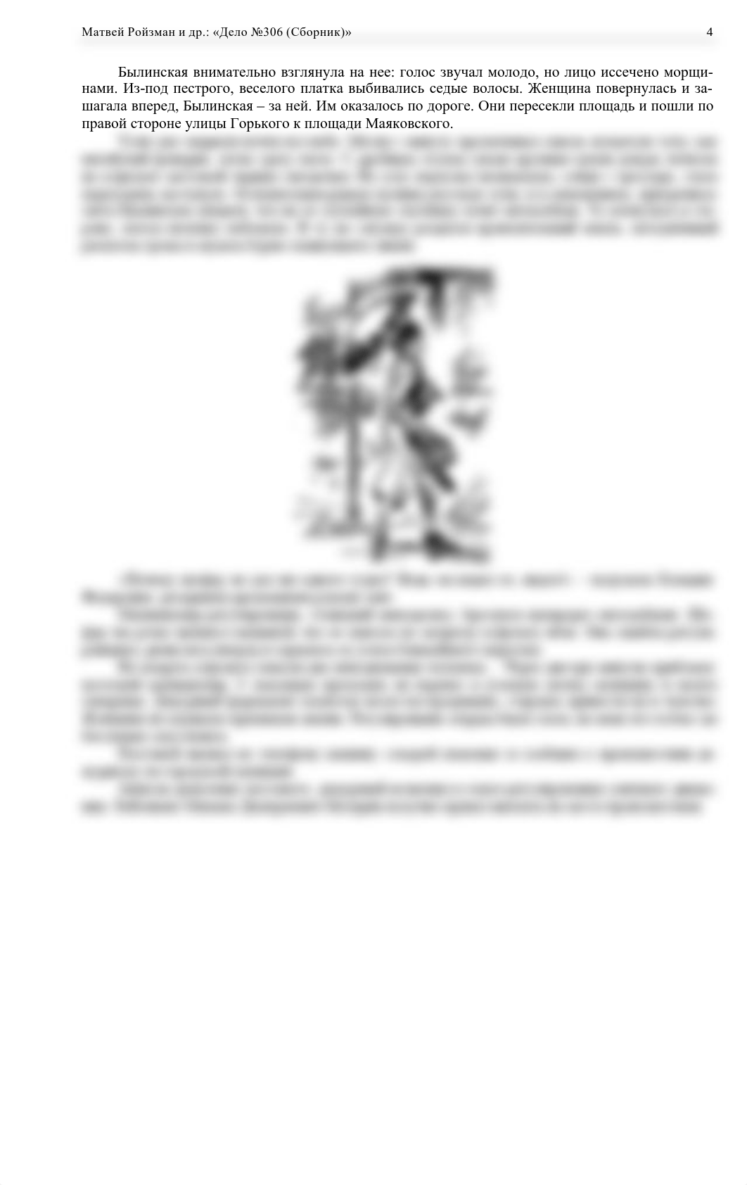 Kassil_Lev_Delo_№306_Litmir.net_bid23455_42e82.pdf_dy78hbbcvan_page4