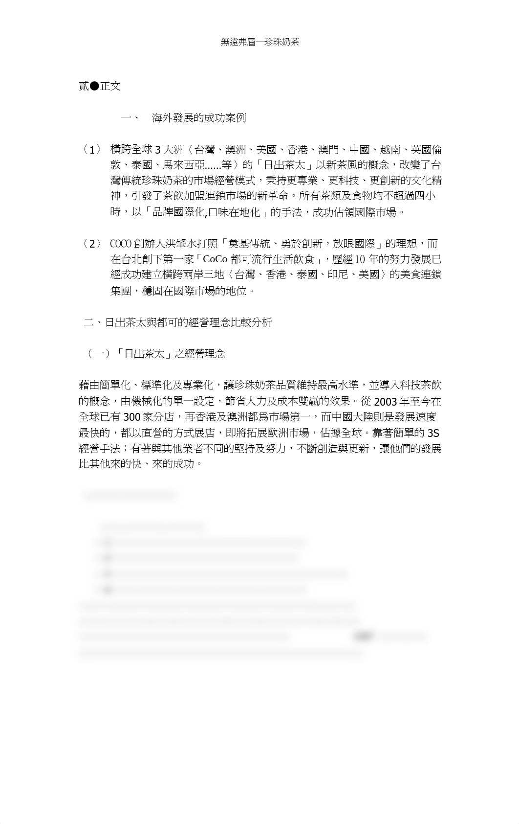 第五組珍珠奶茶.pdf_dy7kupjpnpa_page3