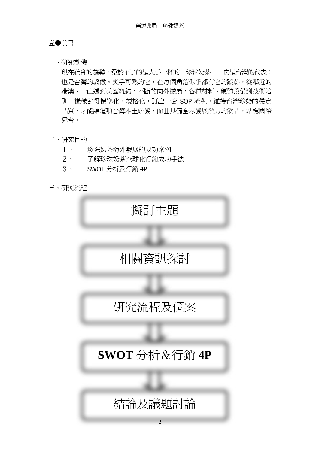 第五組珍珠奶茶.pdf_dy7kupjpnpa_page2