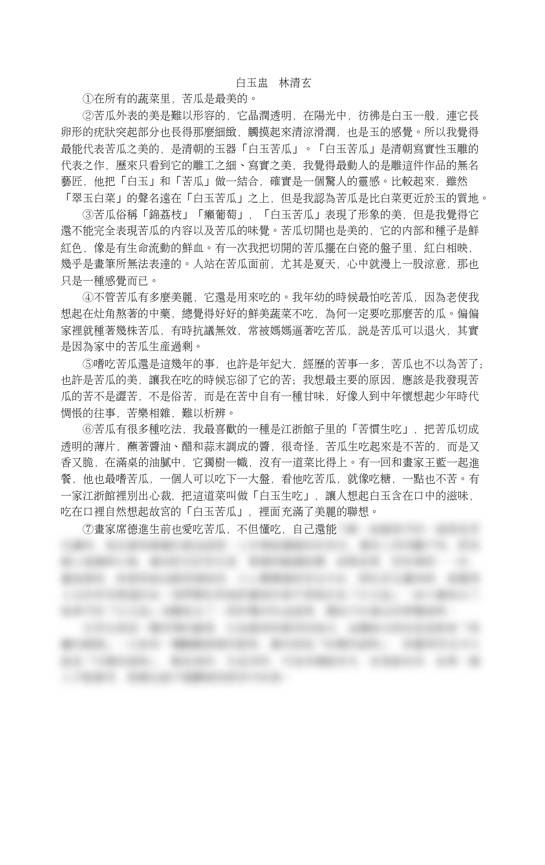 白玉盅  林清玄.docx_dy8prfswy9r_page1