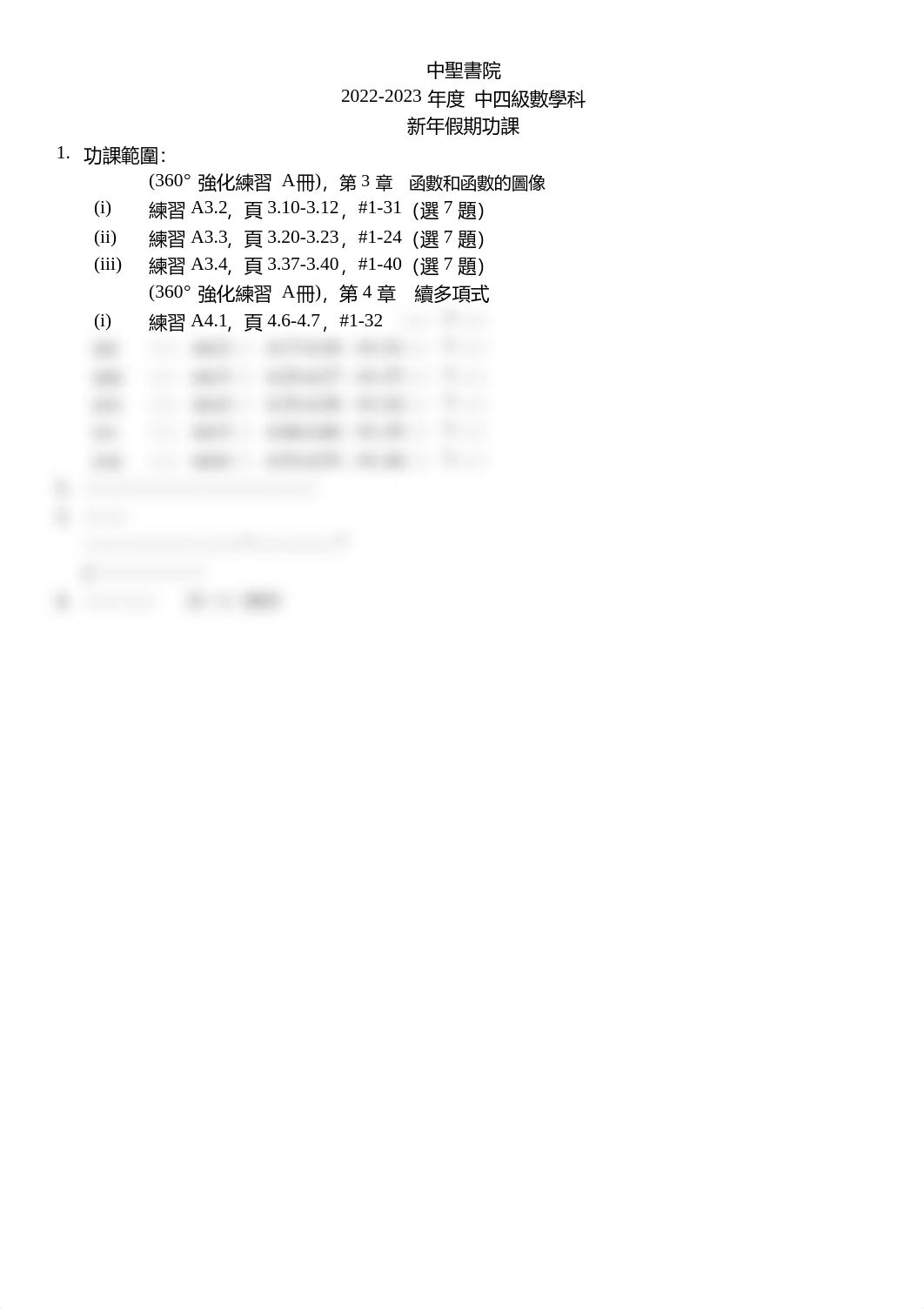 2223 S4 Maths 新年功課.pdf_dycl8uw4r6g_page1