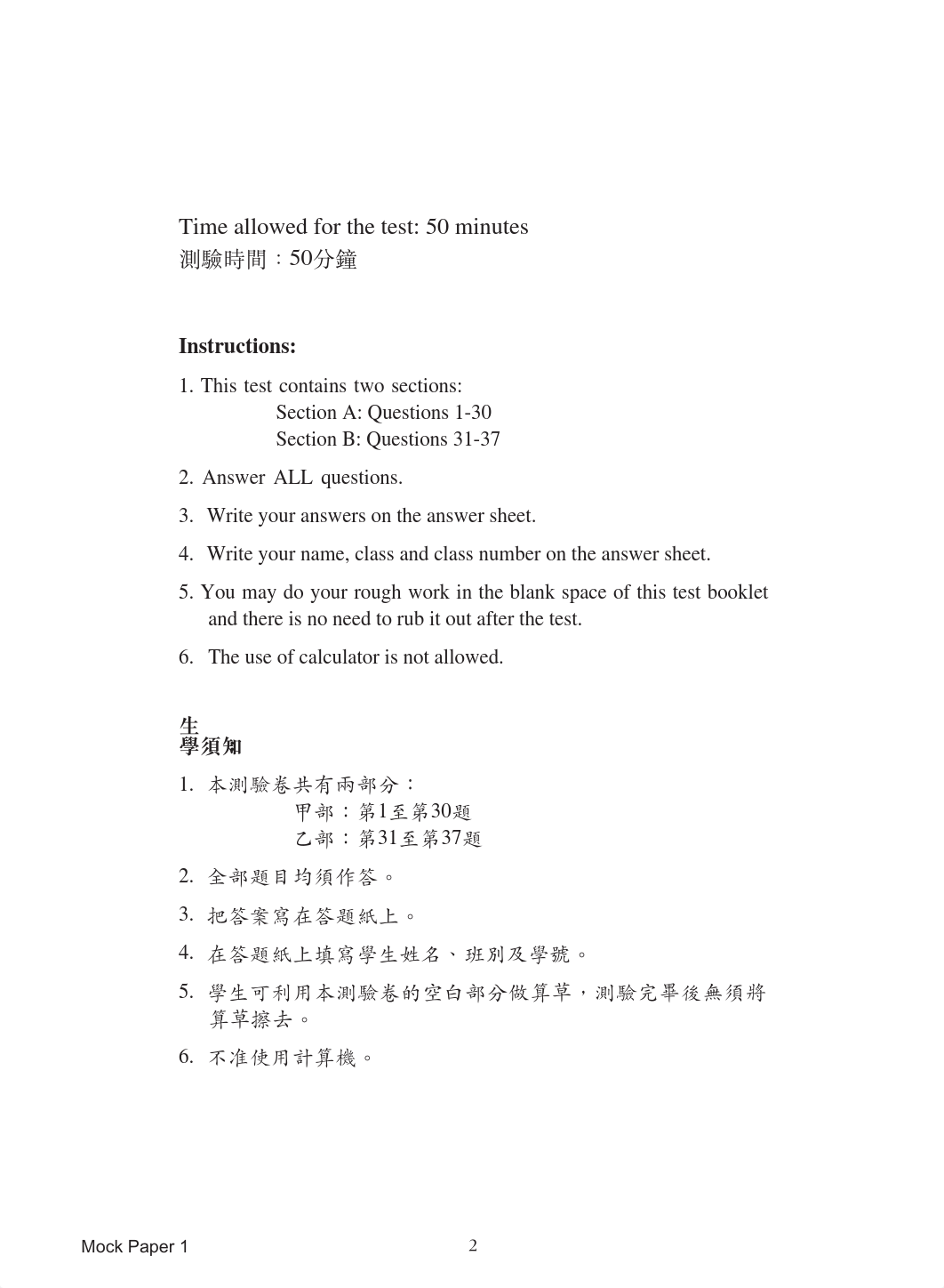 0513_Math_P6_Pre-S1 Mock1.pdf_dyk3scyl4x5_page2