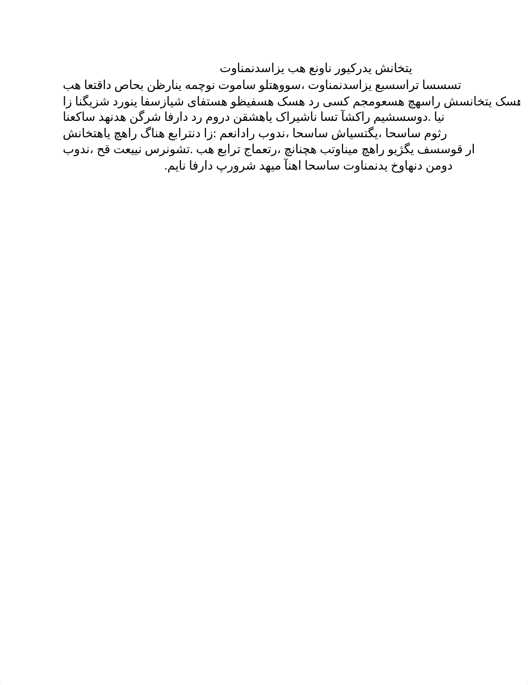 توانمندسازی به عنوان رویکردی شناختی.docx_dyl30hyy4nf_page1