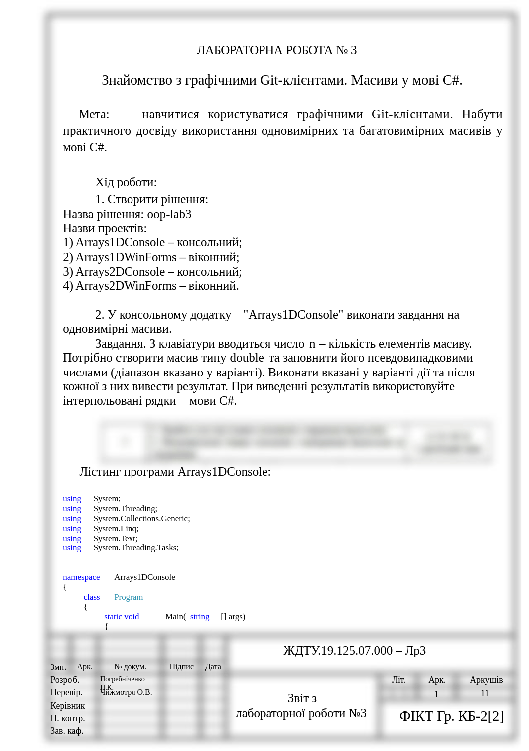 Лаб_3.docx_dymi41bp25j_page1