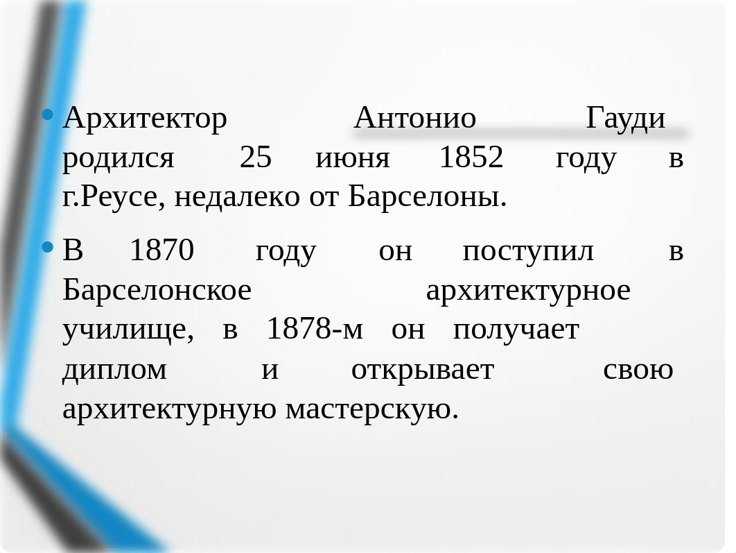 Мой любимый архитектор.ppt_dyr8ll3bqgv_page3