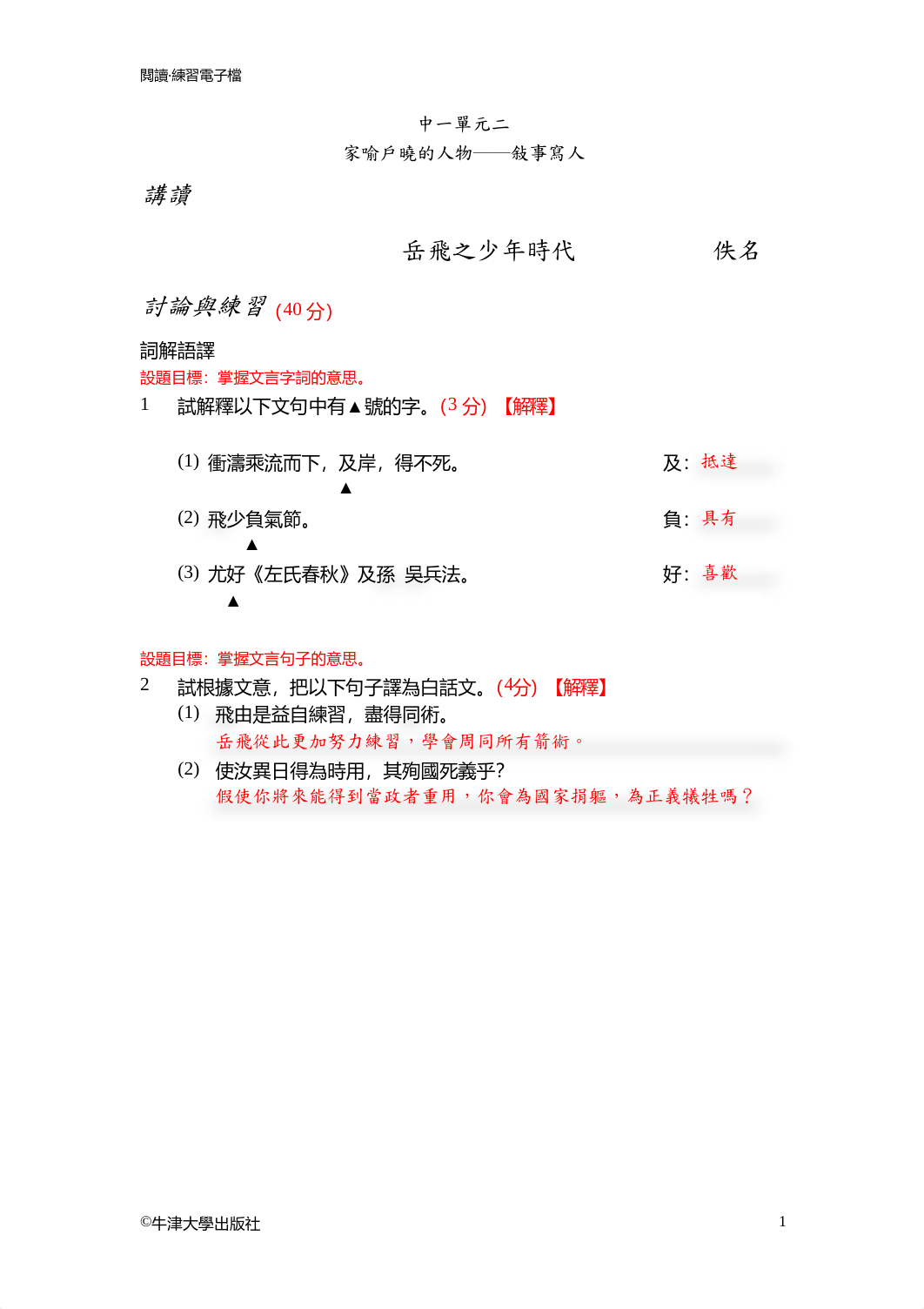 中一上學期統測溫習筆記.pdf_dyrfpbcr13f_page1