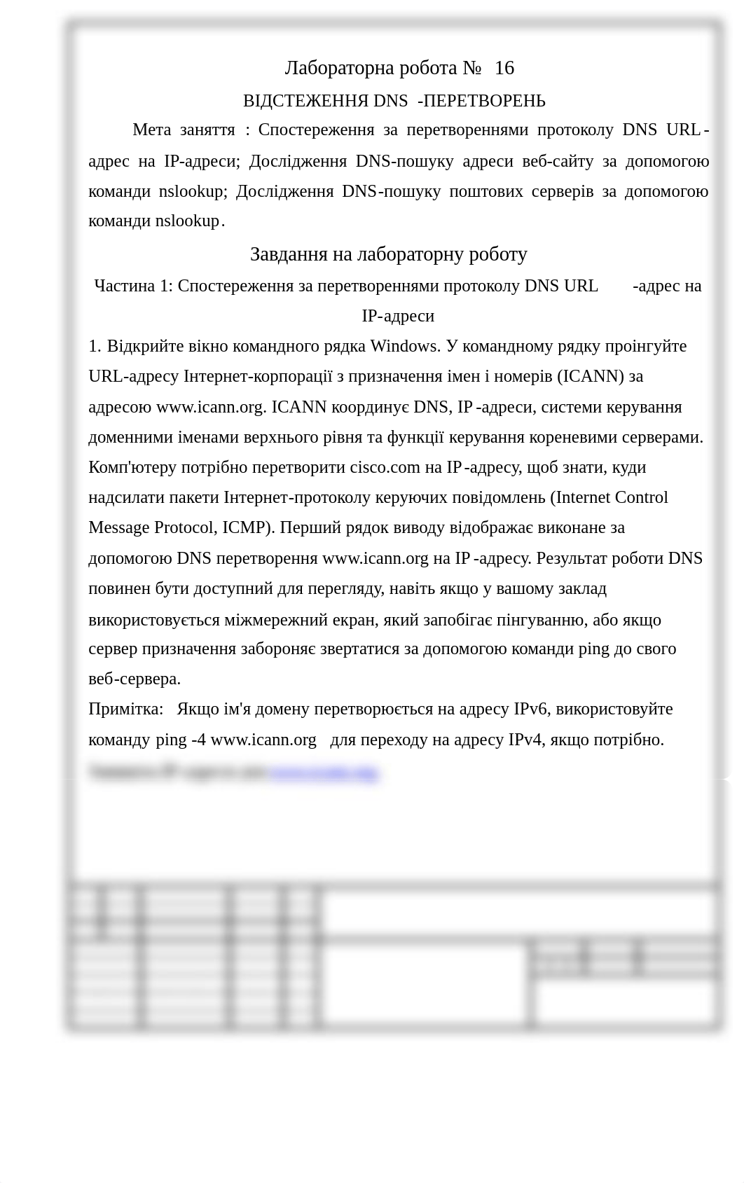 Лабораторна робота №16.pdf_dys0p7yvb3w_page1