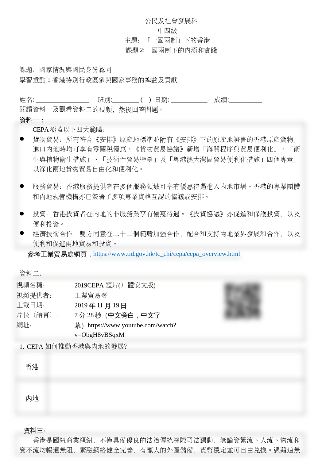 公民及社會發展科_ 中四_CS 補課工作紙二_連參考答案.docx_dyz1ed3dsxd_page1