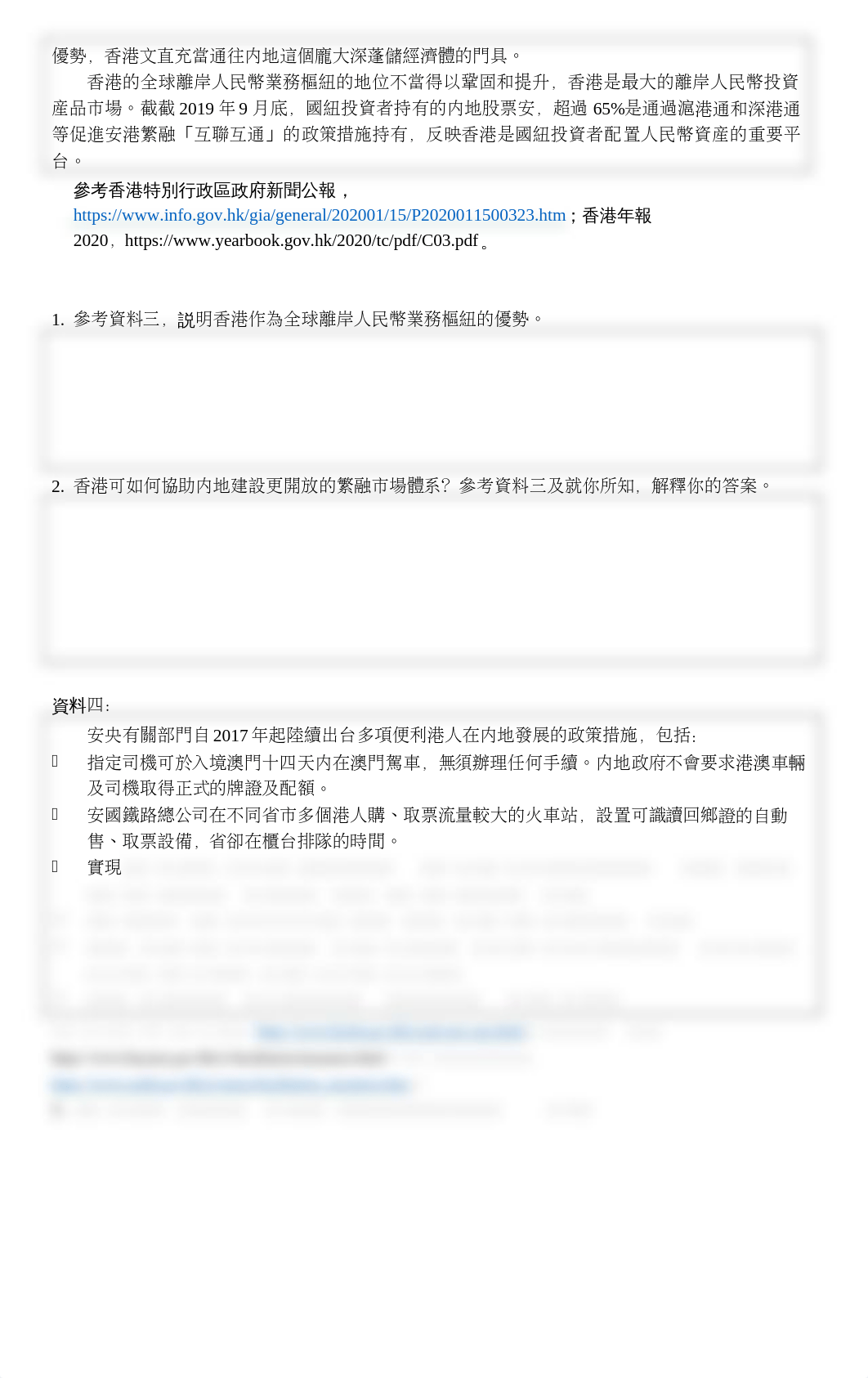 公民及社會發展科_ 中四_CS 補課工作紙二_連參考答案.docx_dyz1ed3dsxd_page2